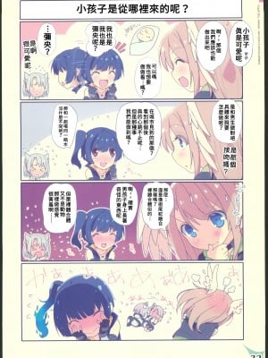(C102)[わつき屋 (わつきるみ,結城成)]RECOLORS!_03 赤ちゃんはどこからくるの？(ゼノブレイド) [中国翻訳] [水印]_31