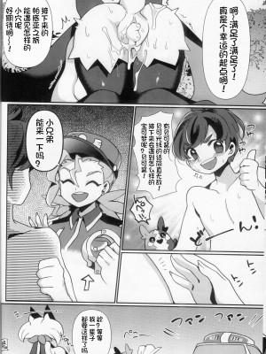(C102) [さんぐりあ (ざくろ)] もるもり！盛るぺこ！！ (ポケットモンスター) [火兔汉化组]_18