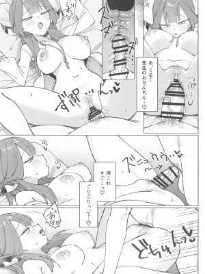 (C102) [うなハウス (うなっち)] りくはちま撮影日誌  (ブルーアーカイブ)_15