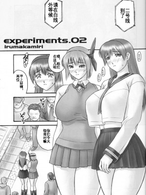 (C67) [へらぶな (いるまかみり)] experiments.02 (orz.) (デッド・オア・アライブ) [KOKORO个人汉化]_05