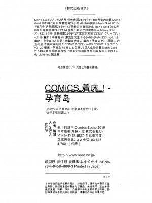 [戦闘的越中] 着床！孕ませ島 [中文机翻]_200