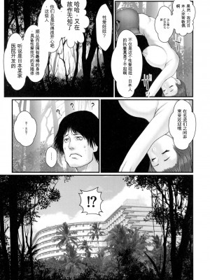 [戦闘的越中] 着床！孕ませ島 [中文机翻]_079