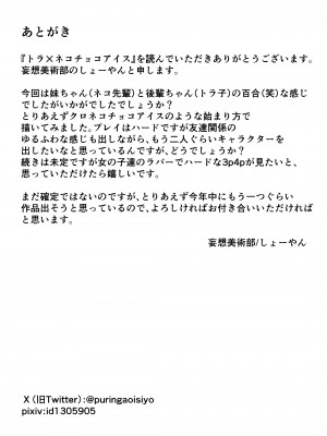 [妄想美術部 (しょーやん)] トラｘネコチョコアイス [新海天个人汉化] [DL版]_27