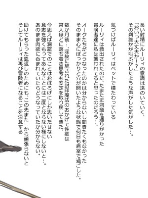[ねむは焼肉が食べたい (森下ねむ)] 元冒険者魔術師ルーリィちゃん淫紋刻印～肉体破滅快楽編～_091