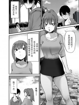 [観音＊] NTR好きなカノジョ [超勇漢化組]