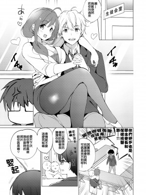 [つかこ] 俺の幼なじみがあまあまカワイイ (蜜月パラダイス) [無修正]_207