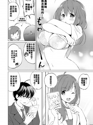 [つかこ] 俺の幼なじみがあまあまカワイイ (蜜月パラダイス) [無修正]_208