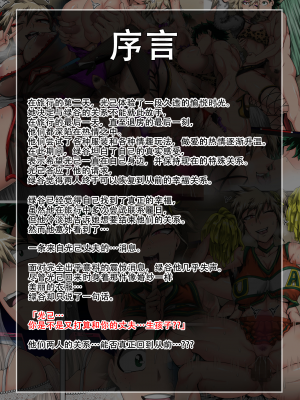 [ジュースボックス工場 (ジュナジュナジュース)] 僕のハーレムアカデミア7‐3話「爆豪ママとの夏休み後編・下」 (僕のヒーローアカデミア) [中国翻訳]_02_JPN_0Prologue
