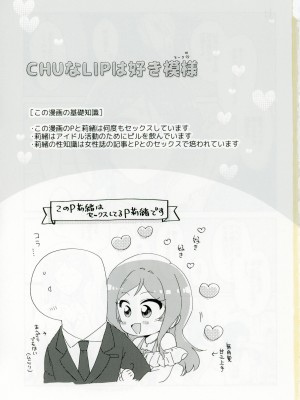 (IDOL STAR FESTIV@L 10) [くるまじ (はきょ)] CHUなLIPは好き模様 (アイドルマスター ミリオンライブ!)_02