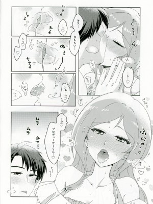 (IDOL STAR FESTIV@L 10) [くるまじ (はきょ)] CHUなLIPは好き模様 (アイドルマスター ミリオンライブ!)_15