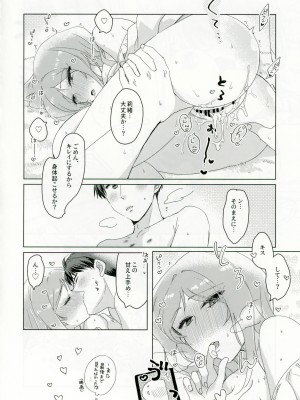 (IDOL STAR FESTIV@L 10) [くるまじ (はきょ)] CHUなLIPは好き模様 (アイドルマスター ミリオンライブ!)_31