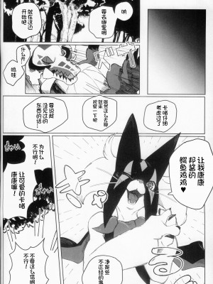 (C102) [Lomelette (らっしー、RNG、μ)] 誘い猫の花盛 (ポケットモンスター) [火兔汉化组]_32