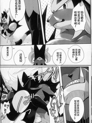 (C102) [Lomelette (らっしー、RNG、μ)] 誘い猫の花盛 (ポケットモンスター) [火兔汉化组]_18