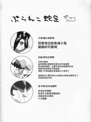 (C102) [Lomelette (らっしー、RNG、μ)] 誘い猫の花盛 (ポケットモンスター) [火兔汉化组]_40