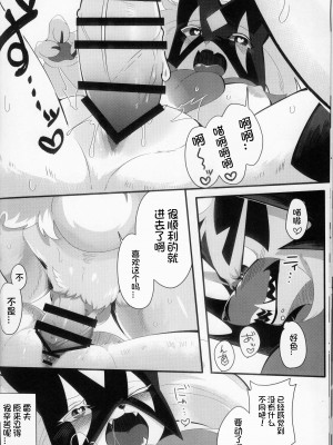 (C102) [Lomelette (らっしー、RNG、μ)] 誘い猫の花盛 (ポケットモンスター) [火兔汉化组]_22
