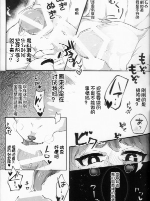 (C102) [Lomelette (らっしー、RNG、μ)] 誘い猫の花盛 (ポケットモンスター) [火兔汉化组]_11