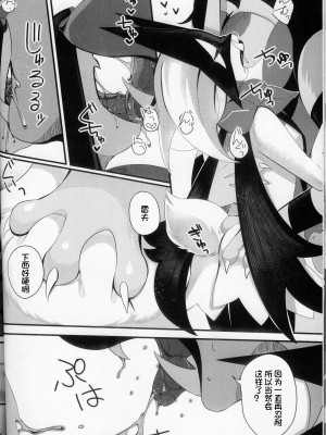 (C102) [Lomelette (らっしー、RNG、μ)] 誘い猫の花盛 (ポケットモンスター) [火兔汉化组]_20