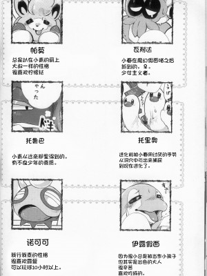 (C102) [Lomelette (らっしー、RNG、μ)] 誘い猫の花盛 (ポケットモンスター) [火兔汉化组]_16