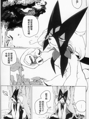 (C102) [Lomelette (らっしー、RNG、μ)] 誘い猫の花盛 (ポケットモンスター) [火兔汉化组]_30