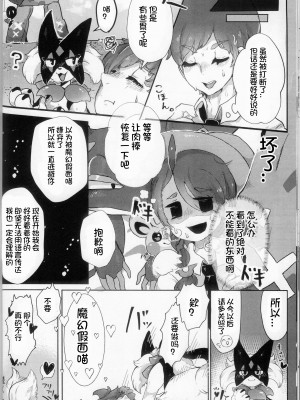 (C102) [Lomelette (らっしー、RNG、μ)] 誘い猫の花盛 (ポケットモンスター) [火兔汉化组]_14