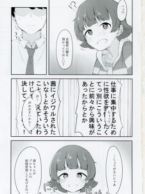 (IDOL STAR FESTIV@L 10) [雪沈 (ゆきし)] 野々原茜ちゃんと禁欲えっちする本 (アイドルマスター ミリオンライブ!)_02