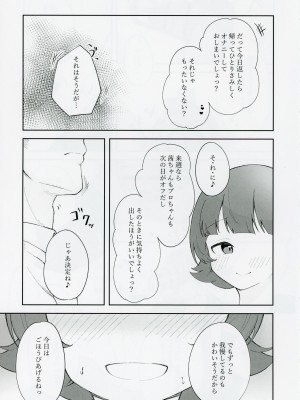 (IDOL STAR FESTIV@L 10) [雪沈 (ゆきし)] 野々原茜ちゃんと禁欲えっちする本 (アイドルマスター ミリオンライブ!)_04