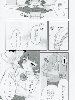 (IDOL STAR FESTIV@L 10) [雪沈 (ゆきし)] 野々原茜ちゃんと禁欲えっちする本 (アイドルマスター ミリオンライブ!)_12