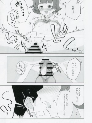 (IDOL STAR FESTIV@L 10) [雪沈 (ゆきし)] 野々原茜ちゃんと禁欲えっちする本 (アイドルマスター ミリオンライブ!)_22