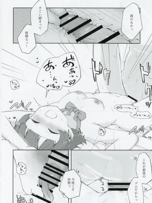 (IDOL STAR FESTIV@L 10) [雪沈 (ゆきし)] 野々原茜ちゃんと禁欲えっちする本 (アイドルマスター ミリオンライブ!)_25