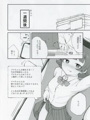 (IDOL STAR FESTIV@L 10) [雪沈 (ゆきし)] 野々原茜ちゃんと禁欲えっちする本 (アイドルマスター ミリオンライブ!)_07