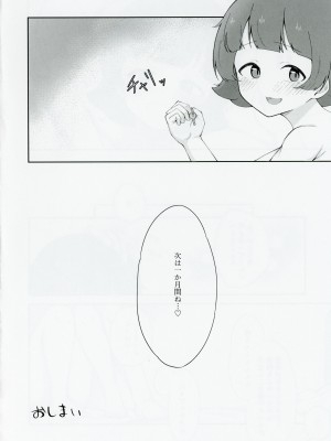 (IDOL STAR FESTIV@L 10) [雪沈 (ゆきし)] 野々原茜ちゃんと禁欲えっちする本 (アイドルマスター ミリオンライブ!)_27