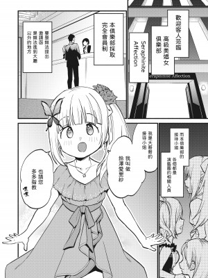 [Whisp (緋色くん)] 上流階級専用の高級店でジ○ニアアイドルに搾精ご奉仕してもらう [中国翻訳]_02