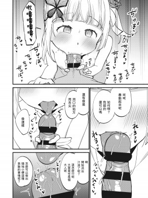 [Whisp (緋色くん)] 上流階級専用の高級店でジ○ニアアイドルに搾精ご奉仕してもらう [中国翻訳]_18