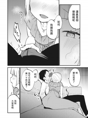 [Whisp (緋色くん)] 上流階級専用の高級店でジ○ニアアイドルに搾精ご奉仕してもらう [中国翻訳]_08