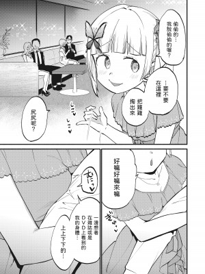 [Whisp (緋色くん)] 上流階級専用の高級店でジ○ニアアイドルに搾精ご奉仕してもらう [中国翻訳]_09