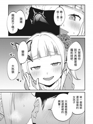 [Whisp (緋色くん)] 上流階級専用の高級店でジ○ニアアイドルに搾精ご奉仕してもらう [中国翻訳]_07