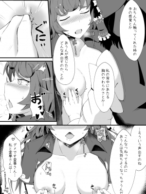 [羽田とも] あうんと霊夢のえっちなやつ (東方Project)_11