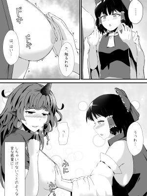 [羽田とも] あうんと霊夢のえっちなやつ (東方Project)_08
