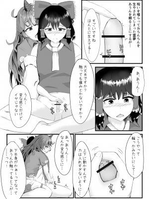 [羽田とも] あうんと霊夢のえっちなやつ (東方Project)_03