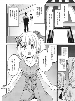 [Whisp (緋色くん)] 上流階級専用の高級店でジ○ニアアイドルに搾精ご奉仕してもらう_02