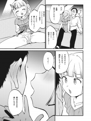[Whisp (緋色くん)] 上流階級専用の高級店でジ○ニアアイドルに搾精ご奉仕してもらう_15