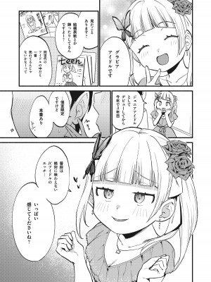 [Whisp (緋色くん)] 上流階級専用の高級店でジ○ニアアイドルに搾精ご奉仕してもらう_03