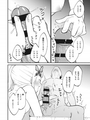 [Whisp (緋色くん)] 上流階級専用の高級店でジ○ニアアイドルに搾精ご奉仕してもらう_20