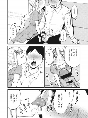 [Whisp (緋色くん)] 上流階級専用の高級店でジ○ニアアイドルに搾精ご奉仕してもらう_10