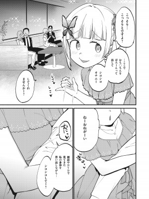 [Whisp (緋色くん)] 上流階級専用の高級店でジ○ニアアイドルに搾精ご奉仕してもらう_09