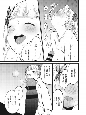 [Whisp (緋色くん)] 上流階級専用の高級店でジ○ニアアイドルに搾精ご奉仕してもらう_23