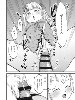 [Whisp (緋色くん)] 上流階級専用の高級店でジ○ニアアイドルに搾精ご奉仕してもらう_14