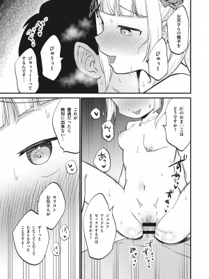 [Whisp (緋色くん)] 上流階級専用の高級店でジ○ニアアイドルに搾精ご奉仕してもらう_27