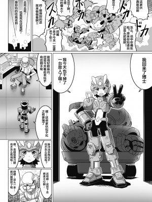 [LEYMEI] そうだ、 大改造じゃ!! (性転換アンソロジーコミックス Vol.6) [便宜汉化组] [DL版]_02
