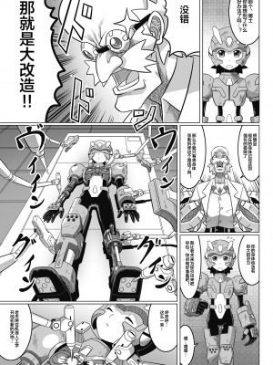 [LEYMEI] そうだ、 大改造じゃ!! (性転換アンソロジーコミックス Vol.6) [便宜汉化组] [DL版]_03
